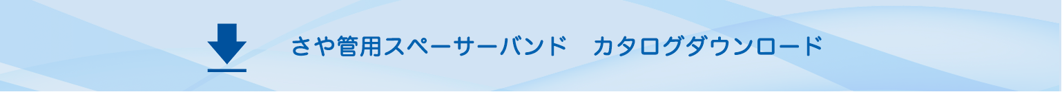 塩ビスペーサー 管台車 特注製作